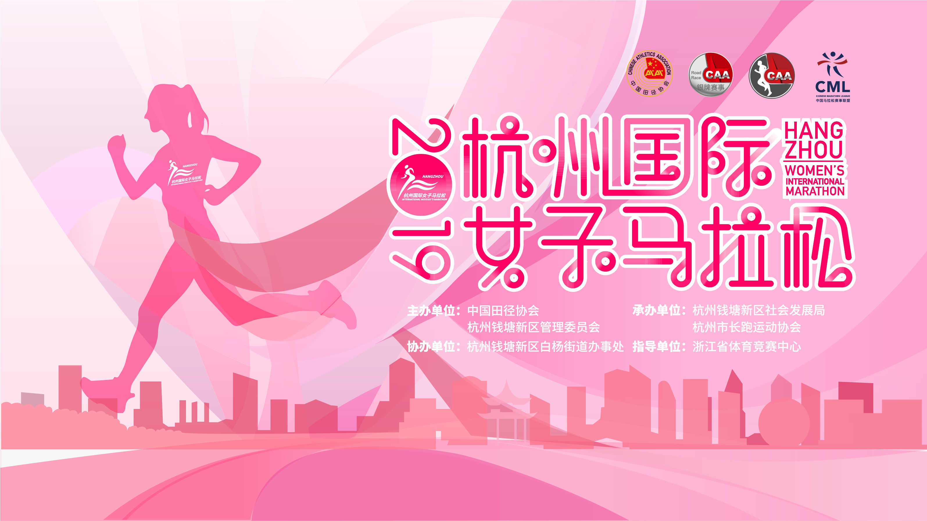 杭州女子马拉松