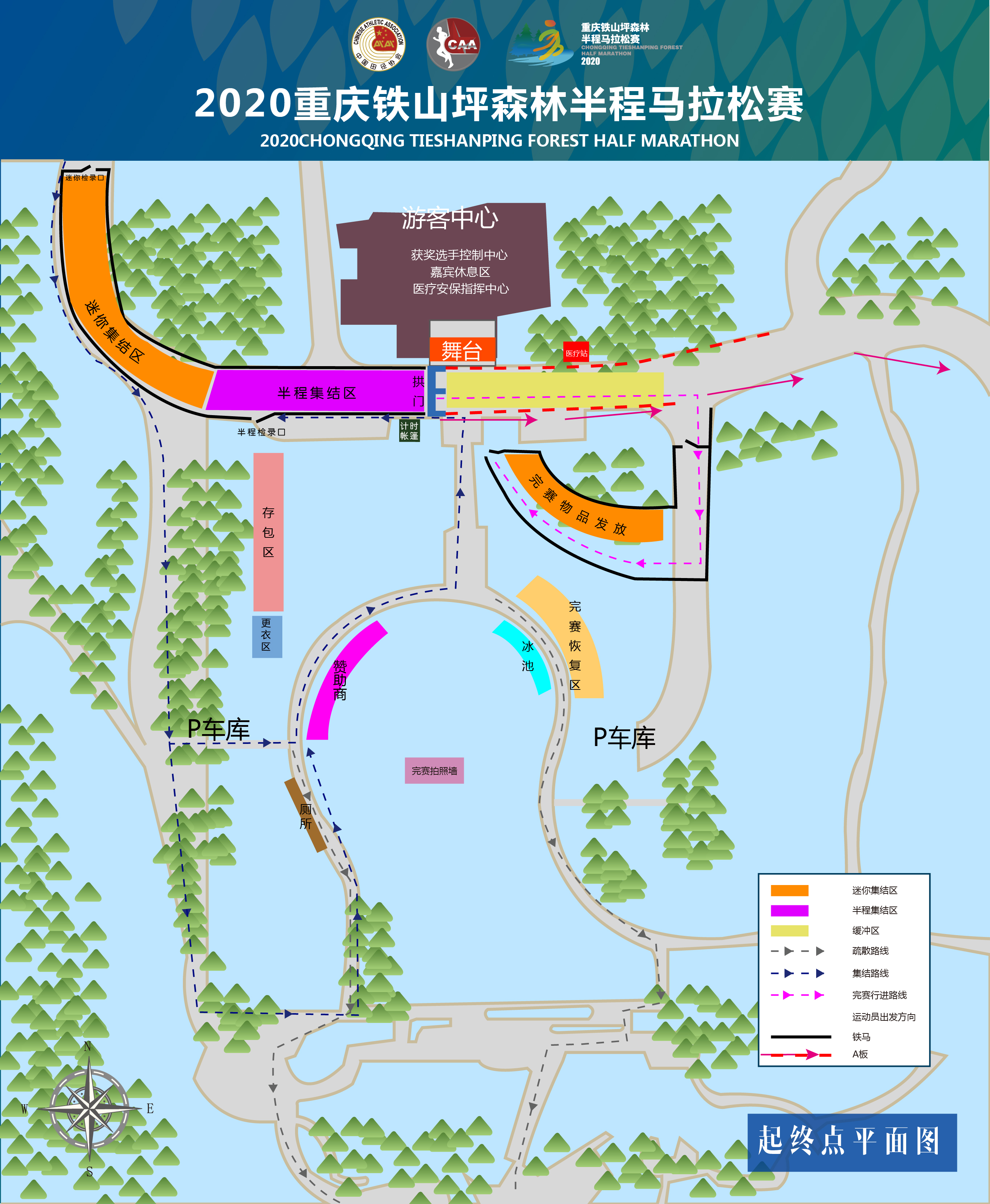 2020 重庆铁山坪森林半程马拉松赛